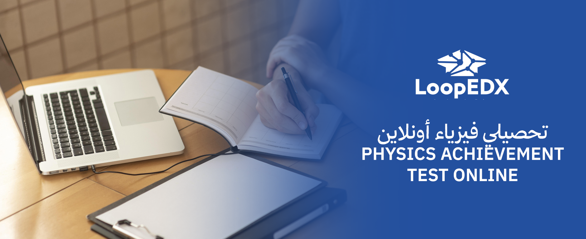 تحصيلي فيزياء أونلاين بأسلوب احترافي يرفع درجتك بثقة